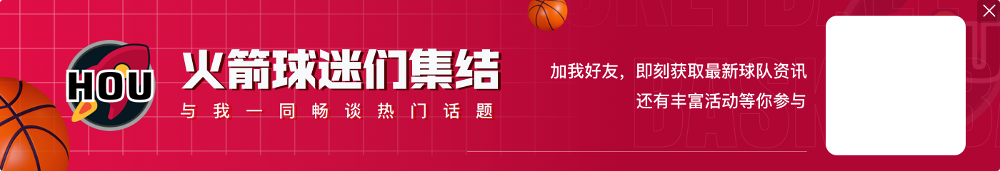 申京：通常丰田中心会出现勇士球迷但今天没有 希望季后赛也这样