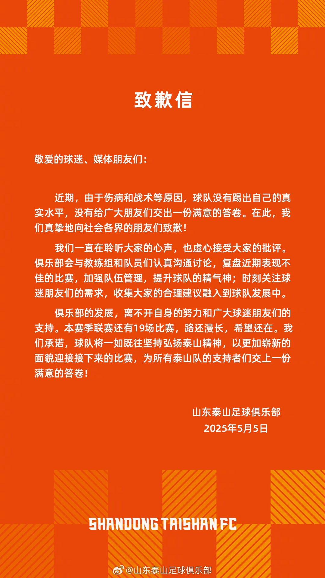 😡群情激愤！泰山官方时隔2个月开放评论区，10分钟被冲1500条